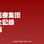中国植毛体験記②｜雍禾医療集団の手術当日〜1年後までの全記録【2026年】