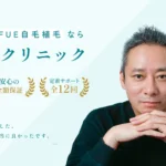 東京植毛クリニックの口コミ・評判まとめ｜業界最安440円〜の実力を検証【2026年最新】