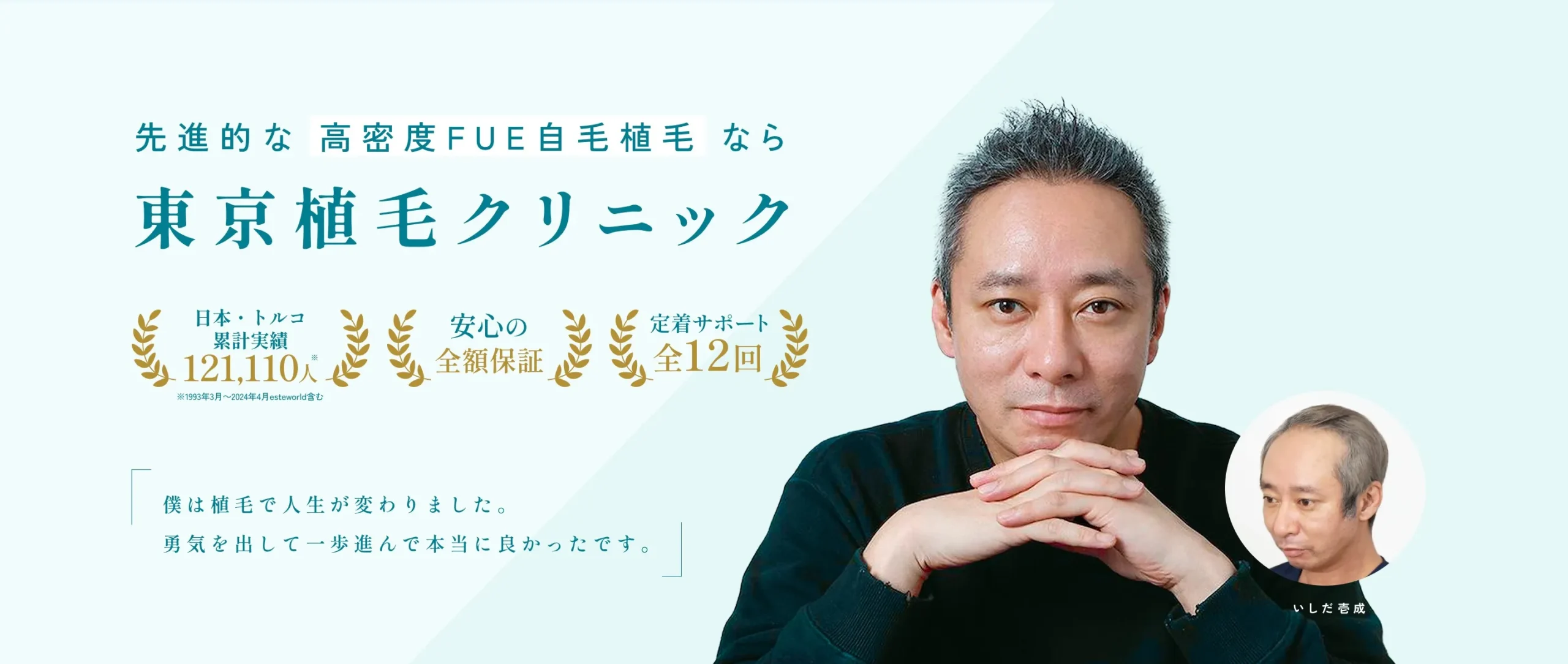 東京植毛クリニック公式サイト