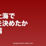 中国植毛体験記①｜国内250万円の壁を破る決断の全記録【2026年版】