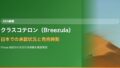 クラスコテロン（Breezula）は日本で使える？AGA外用薬の効果・承認状況・発売時期まとめ