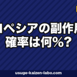プロペシアの副作用の確率は何%?国内臨床試験データと対処法を医療機関情報で解説【2026年版】