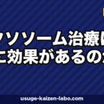 エクソソーム治療は薄毛に効果があるのか？再生医療の最新エビデンスと費用を徹底解説【2026年版】