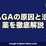 FAGAの原因と治療薬｜女性専用5選【2026年最新版】