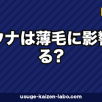 サウナは薄毛に悪い？頭皮血流5影響【2026年最新版】