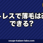 ストレスで薄毛は改善できる?慢性ストレスと脱毛の関係・科学的対処法を徹底解説【2026年最新】