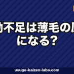 運動不足は薄毛の原因になる？血流・頭皮・AGAの関係と推奨される運動量を医学的に解説【2026年版】