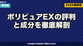 ポリピュアEXの評判と成分を徹底解剖|特許バイオポリリン酸は本当に効くのか【2026年版】