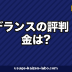 アデランスの評判・料金は?増毛・ウィッグの実態とAGA治療との総コスト比較【2026年版】