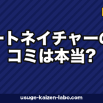 アートネイチャーの口コミは本当？増毛・ウィッグ・AGA治療まで実態を徹底解説【2026年最新】