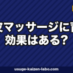 頭皮マッサージに育毛効果はある？科学的エビデンスと正しいやり方を徹底解説【2026年版】