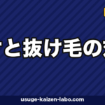 フケと抜け毛の対策|原因タイプ別シャンプー選び・頭皮ケア・受診目安【2026年】
