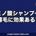 アミノ酸シャンプーは薄毛に効果ある?仕組み・選び方・おすすめ3選を徹底解説【2026年】