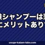 石鹸シャンプーは薄毛にメリットあり？皮脂ケア効果と正しい使い方を徹底解説【2026年】