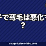 帽子で薄毛は悪化する?科学的エビデンスと正しい選び方・着用法を徹底解説【2026年版】