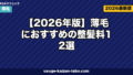 【2026年版】薄毛におすすめの整髪料12選|頭皮に優しい選び方・使い方・落とし方を徹底解説