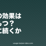 植毛の効果は何年もつ？永久に続くのか・抜ける理由と長持ちさせるケアを解説【2026年版】
