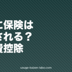植毛に保険は適用される?医療費控除との違いと費用を抑える方法【2026年版】