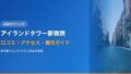 アイランドタワークリニック新宿院の口コミ・アクセス・費用【完全ガイド2025年版】