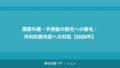 頭部外傷・手術後の脱毛への植毛：外科的脱毛症への対応【2026年】