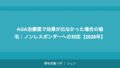 AGA治療薬で効果が出なかった場合の植毛｜ノンレスポンダーへの対応【2026年】