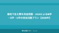 植毛で生え際を完全回復｜AGAによるM字・O字・U字の完全回復プラン【2026年】
