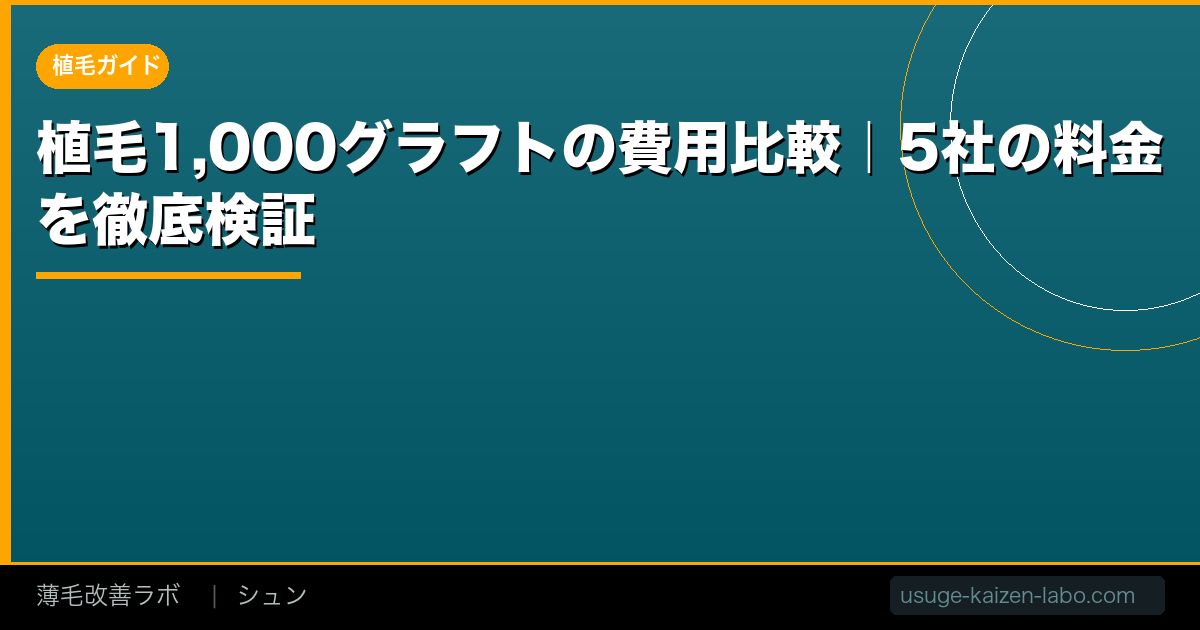 市販育毛剤ランキング