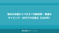 植毛は何歳からできる?年齢制限・最適なタイミング・20代での注意点【2026年】