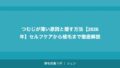 つむじが薄い原因と隠す方法【2026年】セルフケアから植毛まで徹底解説