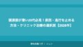 頭頂部が薄い20代必見!原因・進行を止める方法・クリニック治療の選択肢【2026年】