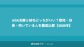 AGA治療と植毛どっちがいい？費用・効果・向いている人を徹底比較【2026年】