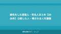 植毛をした芸能人・有名人まとめ【2026年】公表した人・噂される人を調査