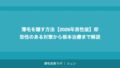 薄毛を隠す方法【2026年男性版】即効性のある対策から根本治療まで解説