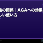 亜鉛と薄毛の関係｜AGAへの効果・食べ物・サプリの正しい使い方【2026年】