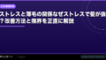 ストレスと薄毛の関係【2026年】なぜストレスで髪が抜ける？改善方法と限界を正直に解説