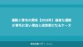 運動と薄毛の関係【2026年】適度な運動が育毛に良い理由と逆効果になるケース