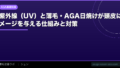 紫外線(UV)と薄毛・AGA【2026年】日焼けが頭皮にダメージを与える仕組みと対策