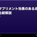 薄毛予防サプリメント【2026年】効果のある成分・ないものを正直に比較解説