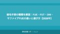 植毛手術の種類を解説｜FUE・FUT・DHI・サファイアFUEの違いと選び方【2026年】