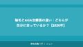 植毛とAGA治療薬の違い｜どちらが自分に合っているか？【2026年】