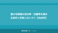 髪の毛移植の成功率｜定着率を高める条件と失敗しないコツ【2026年】