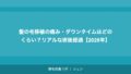 髪の毛移植の痛み・ダウンタイムはどのくらい？リアルな術後経過【2026年】