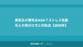 高校生の薄毛はAGA？ストレス性脱毛との見分け方と対処法【2026年】