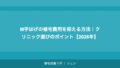 M字はげの植毛費用を抑える方法|クリニック選びのポイント【2026年】
