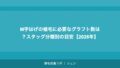 M字はげの植毛に必要なグラフト数は？スタッグ分類別の目安【2026年】