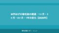 M字はげの植毛後の経過｜1ヶ月・3ヶ月・6ヶ月・1年の変化【2026年】