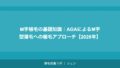 M字植毛の基礎知識｜AGAによるM字型薄毛への植毛アプローチ【2026年】
