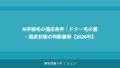 M字植毛の適応条件｜ドナー毛の量・頭皮状態の判断基準【2026年】