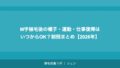 M字植毛後の帽子・運動・仕事復帰はいつからOK？制限まとめ【2026年】