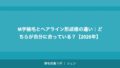 M字植毛とヘアライン形成術の違い｜どちらが自分に合っている？【2026年】